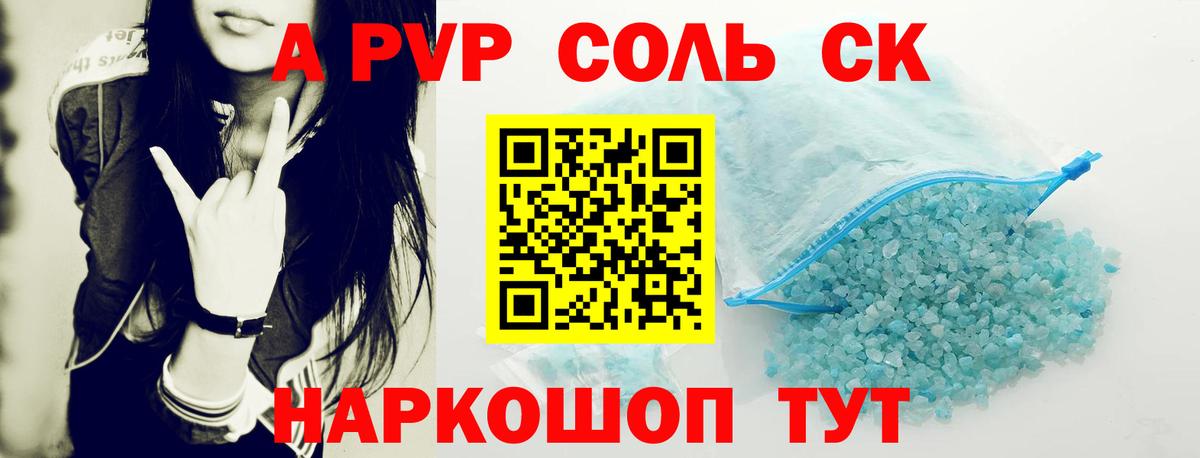 Мыски  Alpha PVP Соль  Alpha-PVP крисы CK  Альфа ПВП  Вход с VPN 