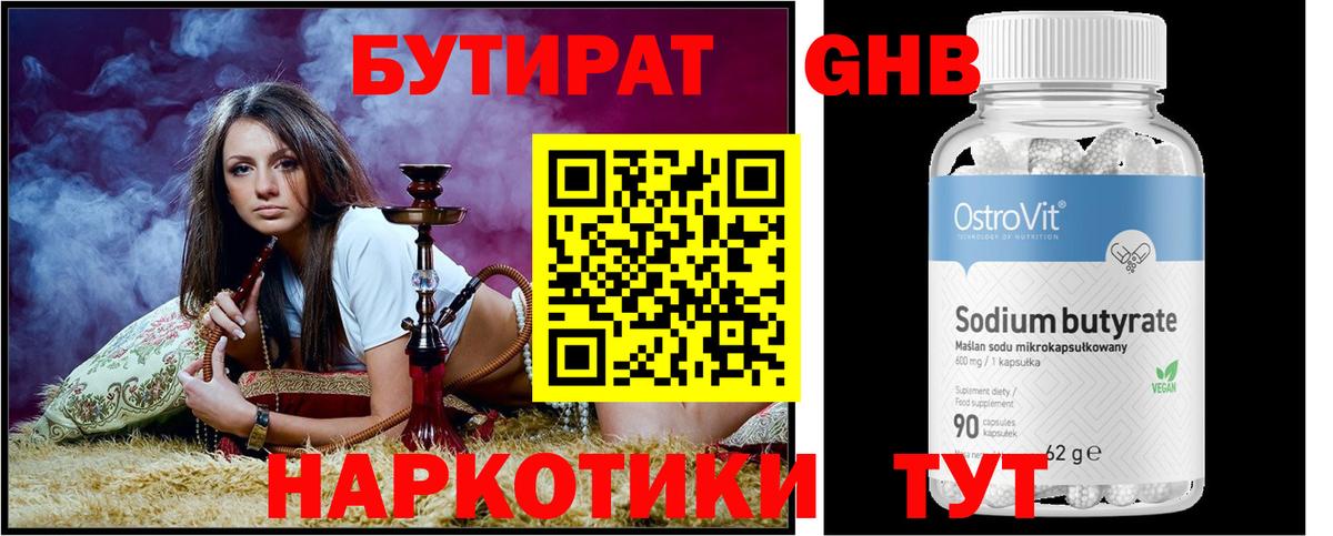 БУТИРАТ бутик Мыски