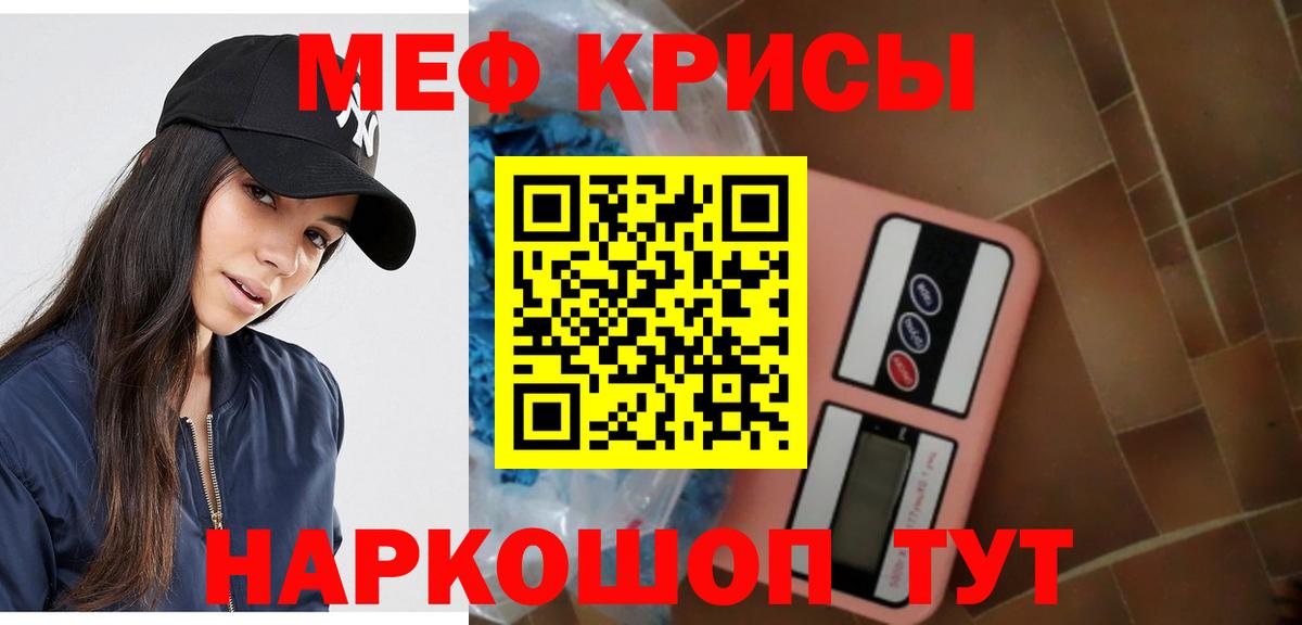 МЯУ-МЯУ mephedrone  Мефедрон  МЕФ мука  Мыски  Вход с VPN 