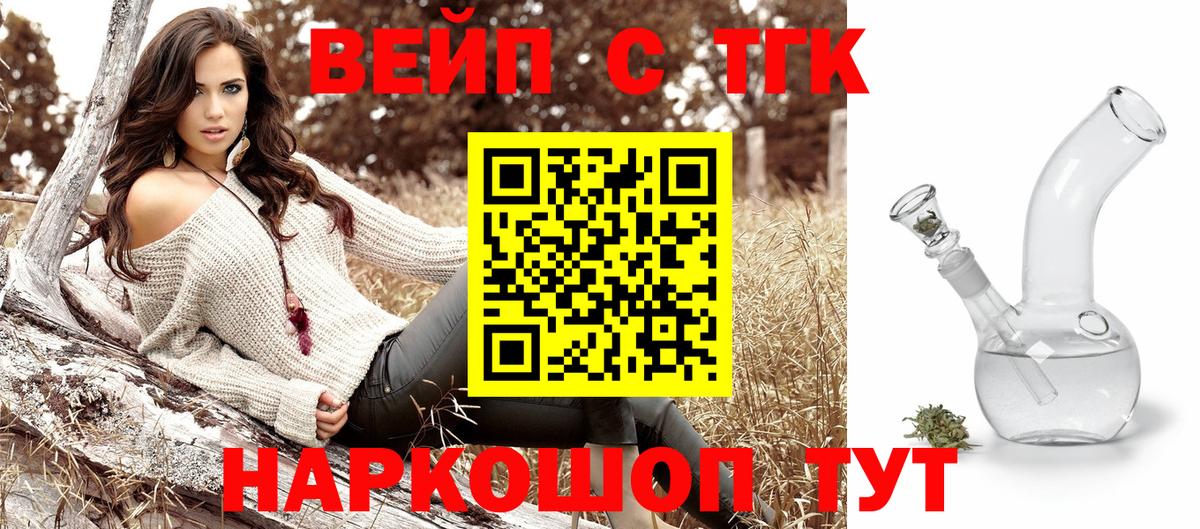 ТГК вейп с тгк Мыски