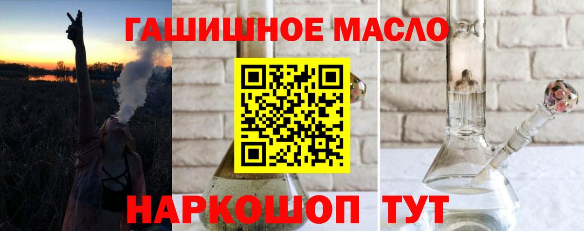 Мыски  ТГК гашишное масло  Вход с VPN 